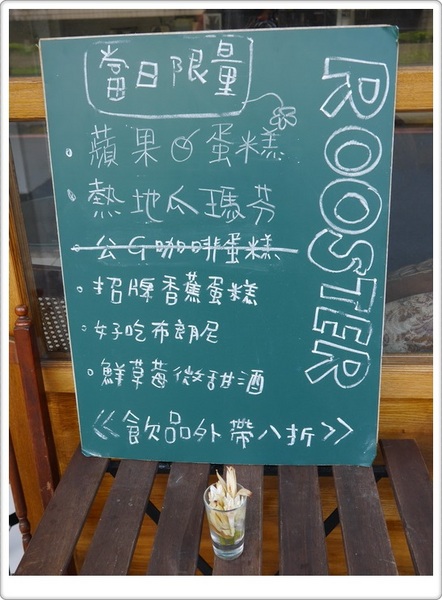 公雞咖啡 Rooster café & vintage：【中山區】公雞咖啡 Rooster café & vintage－咕咕咕咕午后來吃個羅賓三明治！