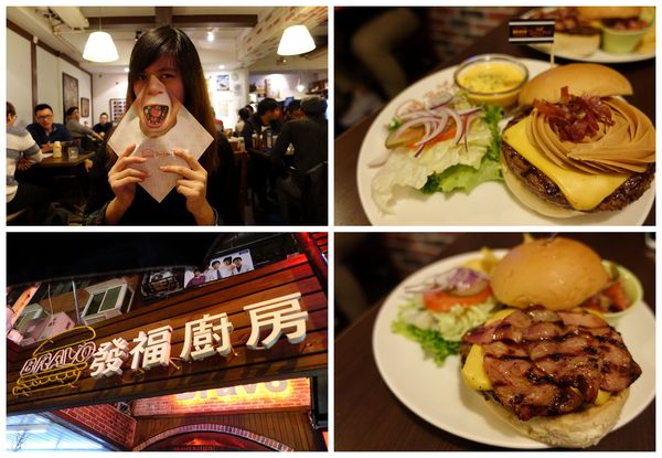 Bravo Burger發福廚房(公館店):(胖樺食記)以鹹甜交織花生醬牛肉漢堡闖出名號「Bravo Burger發福廚房」,道地美式活潑風格吸引年輕族群(內含完整菜單)