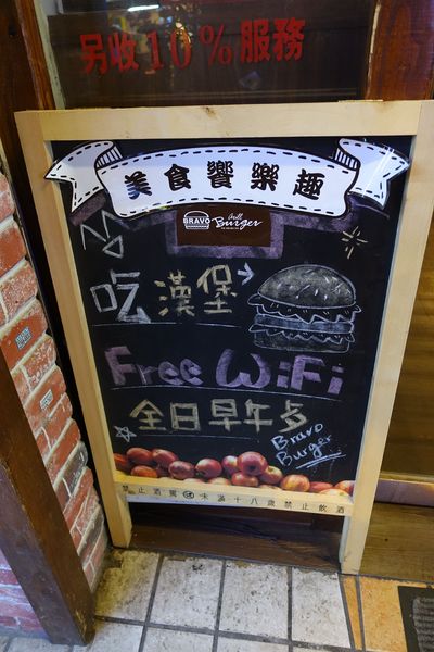 Bravo Burger發福廚房(公館店):(胖樺食記)以鹹甜交織花生醬牛肉漢堡闖出名號「Bravo Burger發福廚房」,道地美式活潑風格吸引年輕族群(內含完整菜單)