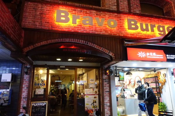 Bravo Burger發福廚房(公館店):(胖樺食記)以鹹甜交織花生醬牛肉漢堡闖出名號「Bravo Burger發福廚房」,道地美式活潑風格吸引年輕族群(內含完整菜單)