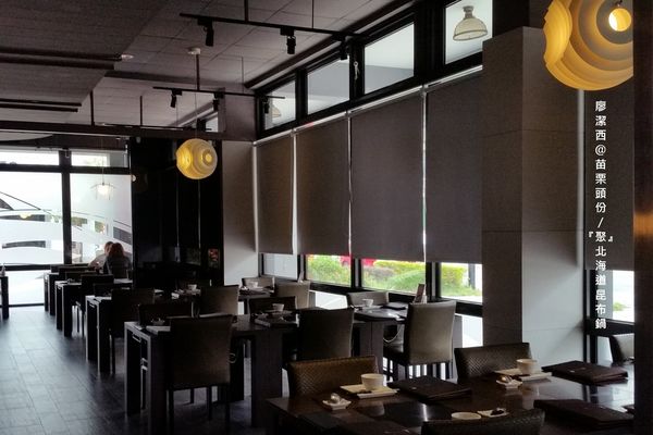 【苗栗/頭份】『聚』北海道昆布鍋