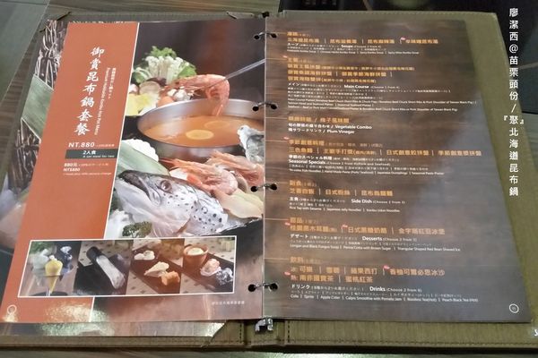 【苗栗/頭份】『聚』北海道昆布鍋