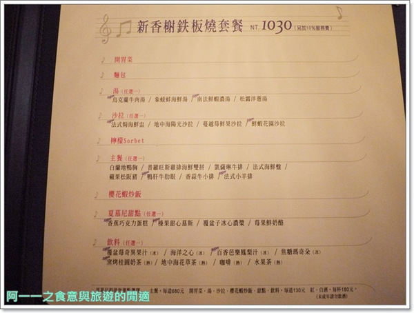 夏慕尼新香榭鐵板燒(台北中山北店):台北王品 夏慕尼新香榭鐵板燒(中山北店)~精緻奢華生日大餐