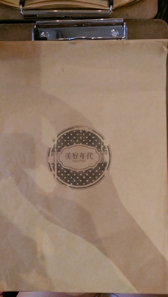 美好年代：〔食記〕美好年代