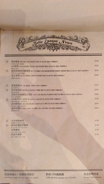 美好年代：〔食記〕美好年代