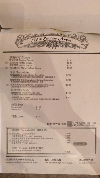 美好年代：〔食記〕美好年代