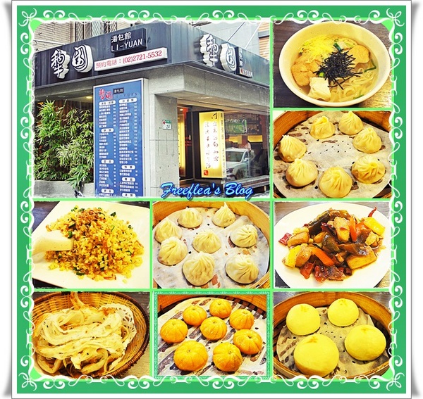 犁園湯包館:✜ 價格親民又美味滴療癒系精緻中式點心餐館 -「犁園湯包館」