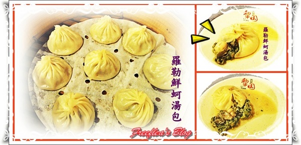 犁園湯包館:✜ 價格親民又美味滴療癒系精緻中式點心餐館 -「犁園湯包館」