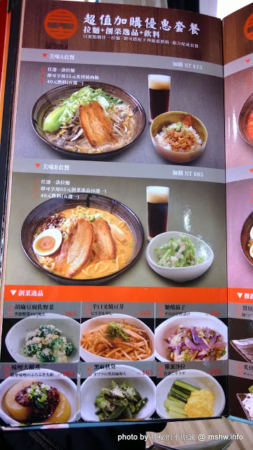 麵家三士((Att 4 Fun)):【食記】台北信義-麵家三士@ATT4Fun : 拉麵維新後變成台式風味?新選組快點來把他們抓起來! @@