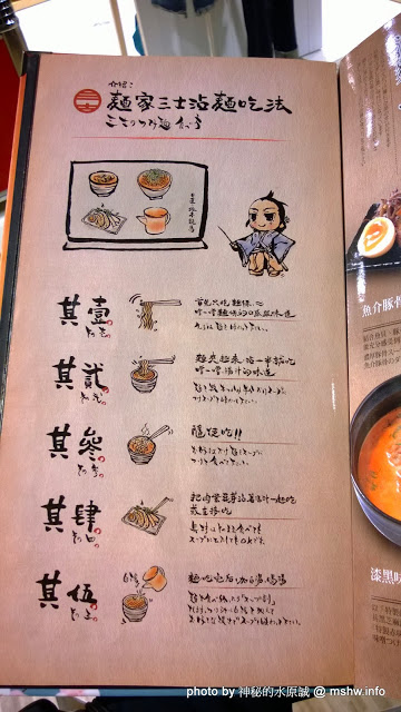 麵家三士((Att 4 Fun)):【食記】台北信義-麵家三士@ATT4Fun : 拉麵維新後變成台式風味?新選組快點來把他們抓起來! @@