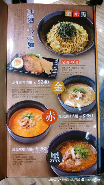 麵家三士((Att 4 Fun)):【食記】台北信義-麵家三士@ATT4Fun : 拉麵維新後變成台式風味?新選組快點來把他們抓起來! @@