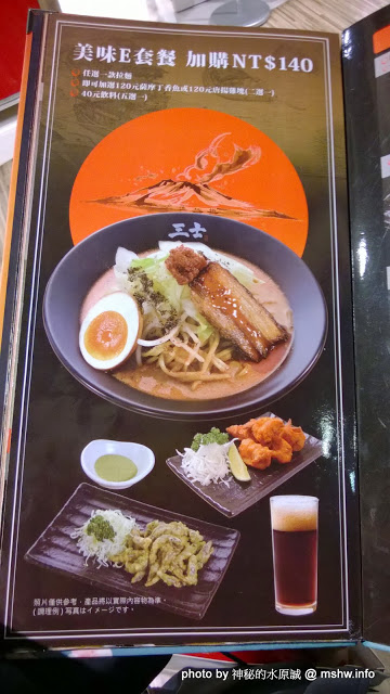 麵家三士((Att 4 Fun)):【食記】台北信義-麵家三士@ATT4Fun : 拉麵維新後變成台式風味?新選組快點來把他們抓起來! @@