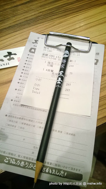 麵家三士((Att 4 Fun)):【食記】台北信義-麵家三士@ATT4Fun : 拉麵維新後變成台式風味?新選組快點來把他們抓起來! @@