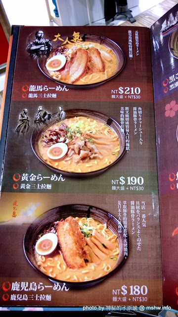 麵家三士((Att 4 Fun)):【食記】台北信義-麵家三士@ATT4Fun : 拉麵維新後變成台式風味?新選組快點來把他們抓起來! @@