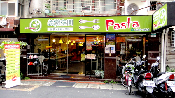 義樹空間:【台北信義】激推高CP值信義巷弄中隱藏版平價美食!義樹空間!