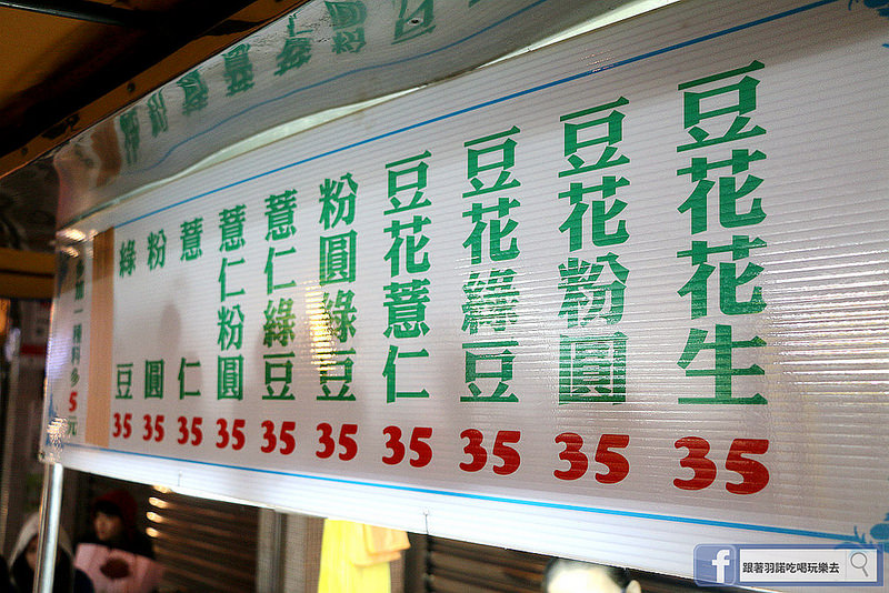 宜蘭小吃綠豆豆花02