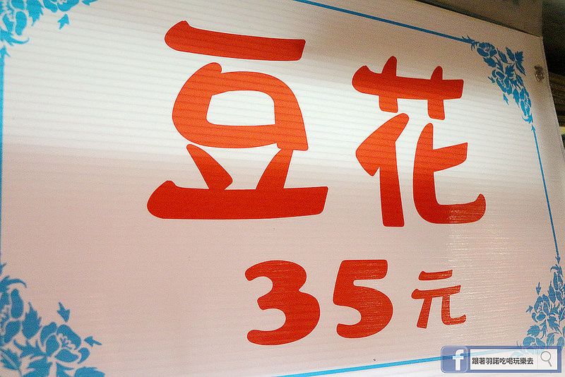 宜蘭小吃綠豆豆花05