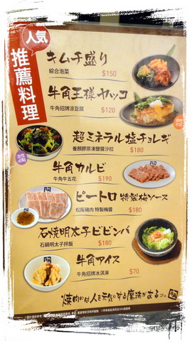 牛角日式炭火燒肉(板橋店):【台北板橋】吃到飽有單點品質的肉!牛角日式炭火燒肉!