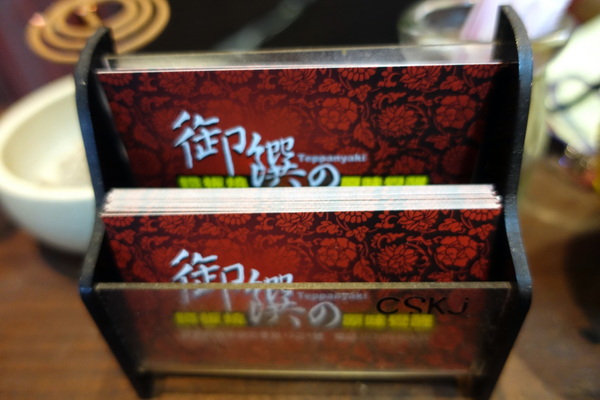 御饌鐵板燒:(胖樺食記)近羅東夜市讓人大失所望「御饌鐵板燒」。本來期待可以吃到與眾不同的宜蘭美食