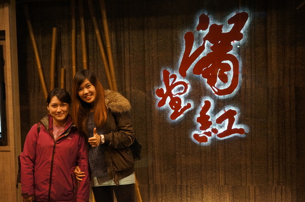 滿堂紅頂級麻辣鴛鴦火鍋(仁愛旗艦店)：(胖樺食記)台北市仁愛路滿堂紅旗艦店。冷颼颼的冬天來此大啖品質優良的肉品及海鮮讓人如至仙境。