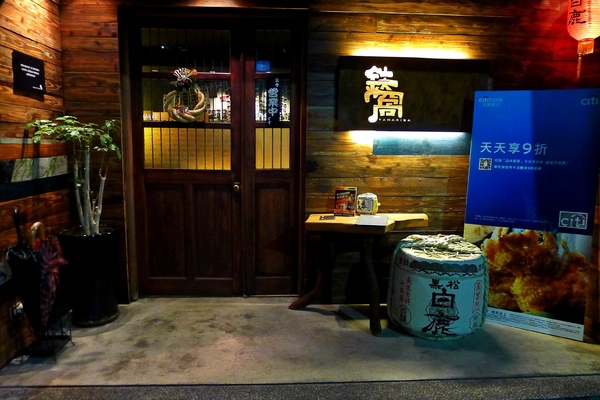 鐵窩 Tamariba：鐵窩 Tamariba