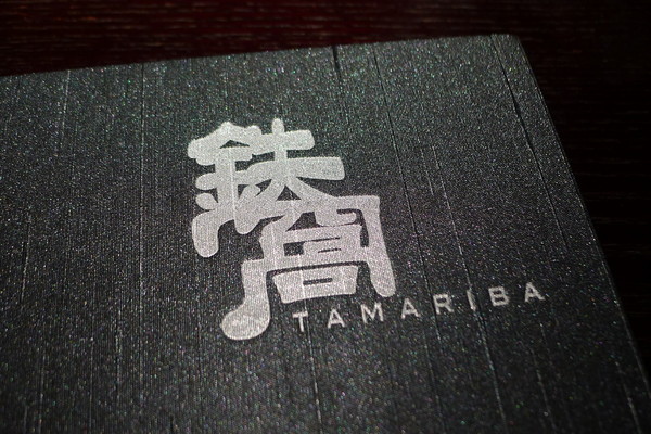 鐵窩 Tamariba：鐵窩 Tamariba