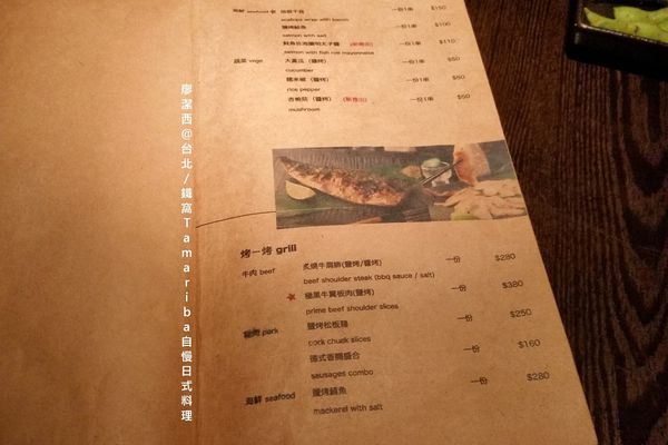【台北】鐵窩Tamariba自慢日式料理