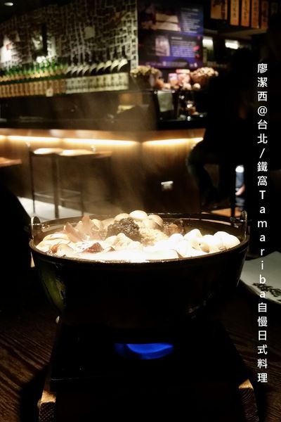 【台北】鐵窩Tamariba自慢日式料理
