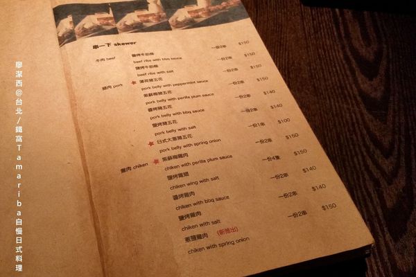 【台北】鐵窩Tamariba自慢日式料理
