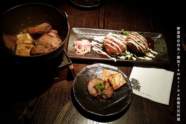 【台北】鐵窩Tamariba自慢日式料理