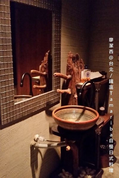 【台北】鐵窩Tamariba自慢日式料理