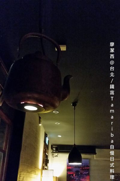 【台北】鐵窩Tamariba自慢日式料理