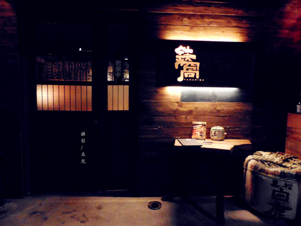 鐵窩 Tamariba:【台北市大安區。居酒屋】鐵窩 Tamariba 在小巷裡的異國風居酒屋 創意好滋味 燈光美氣氛佳