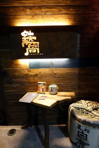 鐵窩 Tamariba:(胖樺食記) 台北東區創意料理時尚居酒屋『鐵窩 Tamariba』。國父紀念館美食/下班小酌/尾牙聚餐/延吉街