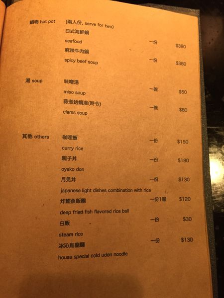 鐵窩 Tamariba：[國父紀念館站]隨便點都好吃的日式精緻居酒屋-鐵窩Tamariba