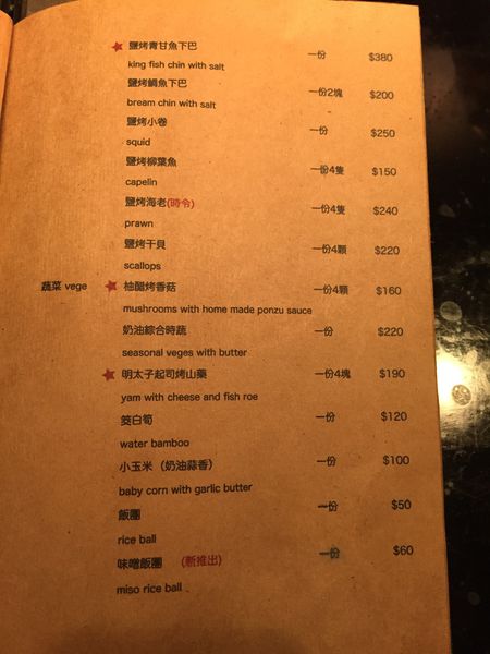 鐵窩 Tamariba：[國父紀念館站]隨便點都好吃的日式精緻居酒屋-鐵窩Tamariba