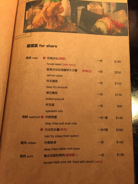 鐵窩 Tamariba：[國父紀念館站]隨便點都好吃的日式精緻居酒屋-鐵窩Tamariba