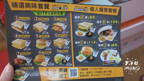 喜得炭火燒三明治(高雄建工店):【高雄/食﹡三民】鄰近高應大.喜得炭火燒三明治