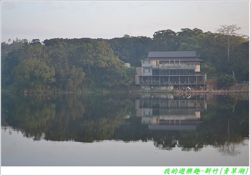 青草湖:暢遊湖光山色!! 新竹-青草湖風景區