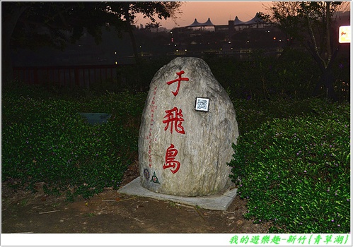 青草湖:暢遊湖光山色!! 新竹-青草湖風景區