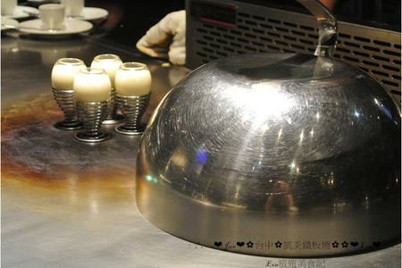 凱焱鐵板燒:【食記】oO。o○台中 南屯區 凱焱鐵板燒 法國菜 海鮮 牛排 午餐 晚餐 咖啡 飲品 新式的鐵板燒新吃法,大家一定沒有嚐試過~快來,不然落伍啦~。oO。o○。