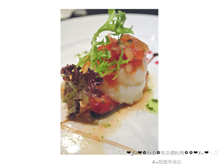 凱焱鐵板燒:【食記】oO。o○台中 南屯區 凱焱鐵板燒 法國菜 海鮮 牛排 午餐 晚餐 咖啡 飲品 新式的鐵板燒新吃法,大家一定沒有嚐試過~快來,不然落伍啦~。oO。o○。