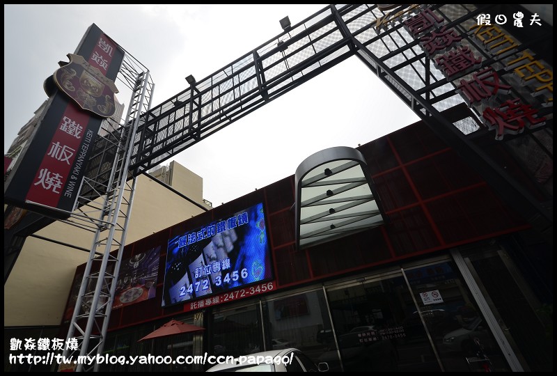 凱焱鐵板燒_DSC1306
