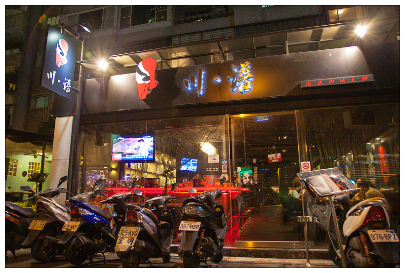 川譜 台北川菜吃到飽