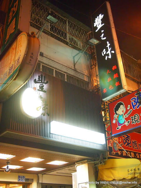 豐之味：【食記】台中豐之味日式蛋包飯.咖哩.蓋飯.拉麵@北區自然科學博物館 : 物美價廉.經濟實惠的日式定食選擇!!