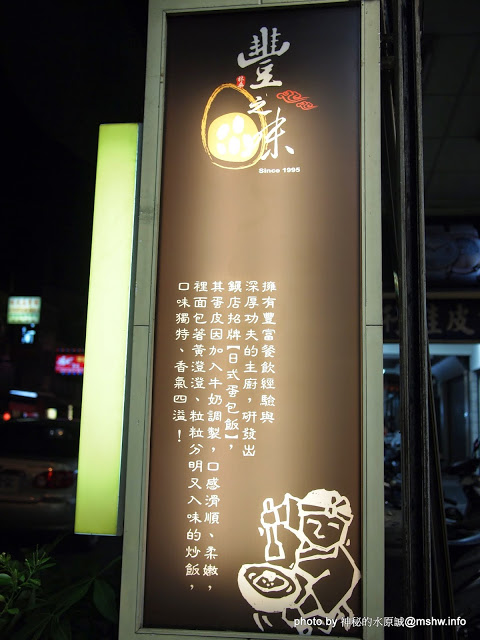 豐之味：【食記】台中豐之味日式蛋包飯.咖哩.蓋飯.拉麵@北區自然科學博物館 : 物美價廉.經濟實惠的日式定食選擇!!