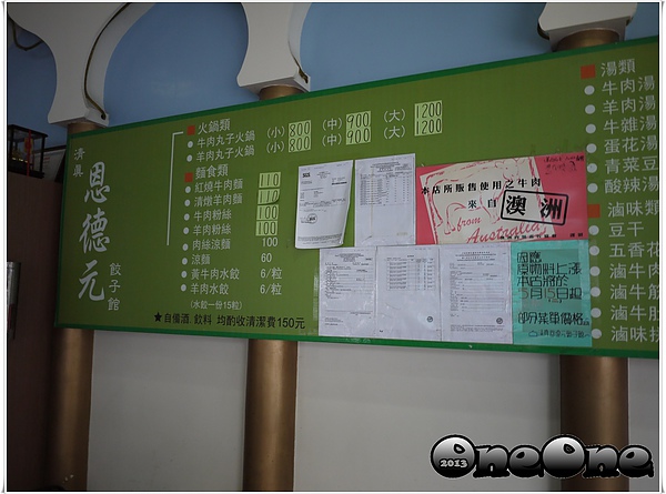 恩德元餃子館 (3)