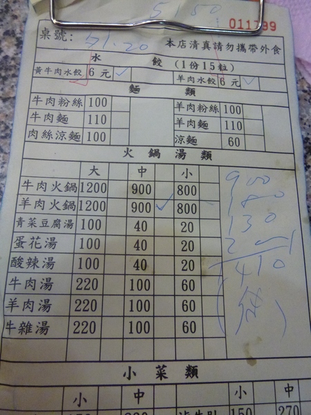 清真恩德元餃子館:【台中】份量驚人的美味羊肉大餐-清真恩德元餃子館