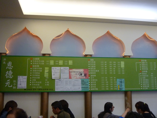 清真恩德元餃子館:【台中】份量驚人的美味羊肉大餐-清真恩德元餃子館