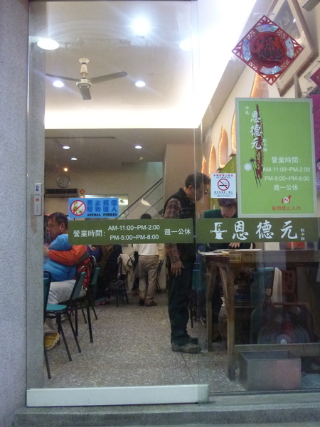 清真恩德元餃子館:【台中】份量驚人的美味羊肉大餐-清真恩德元餃子館